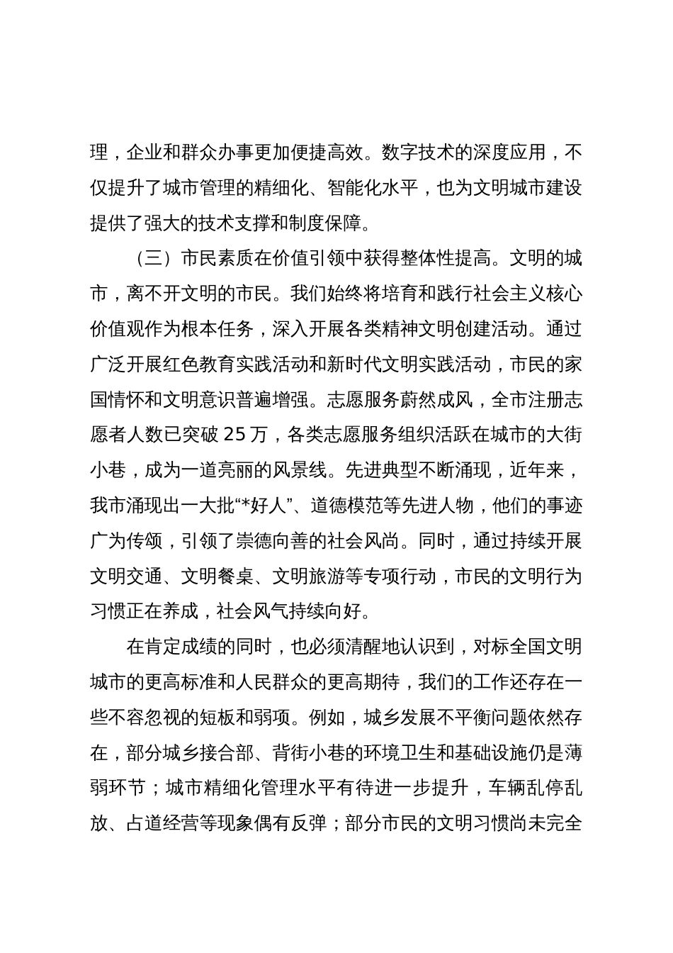 在2025年全市深化全国文明城市建设工作会上的讲话_第3页