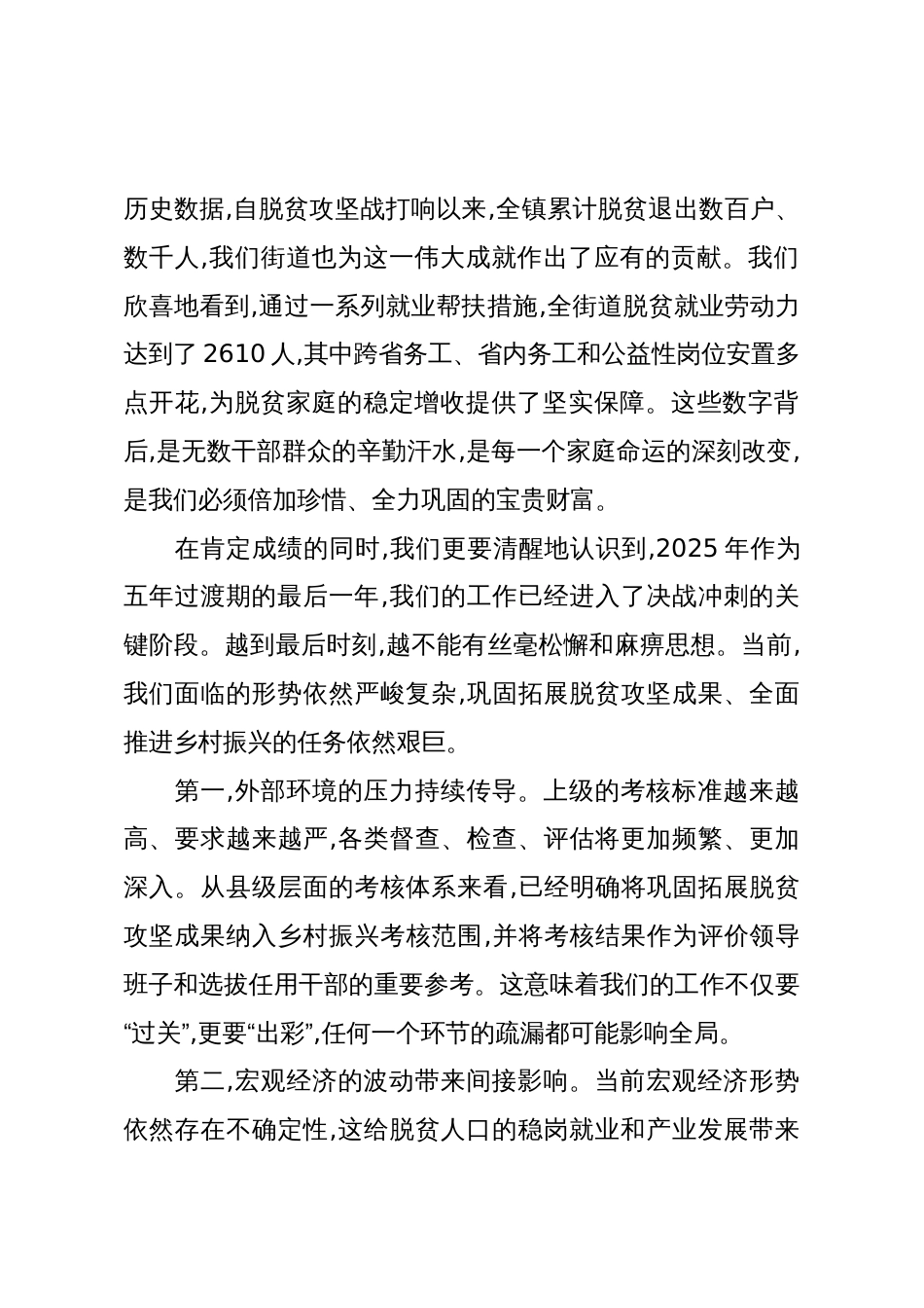 在XX街道巩固拓展脱贫攻坚成果同乡村振兴有效衔接工作推进会上的讲话（精品）_第2页
