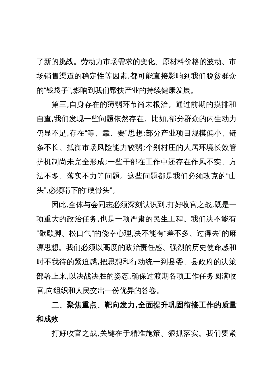 在XX街道巩固拓展脱贫攻坚成果同乡村振兴有效衔接工作推进会上的讲话（精品）_第3页