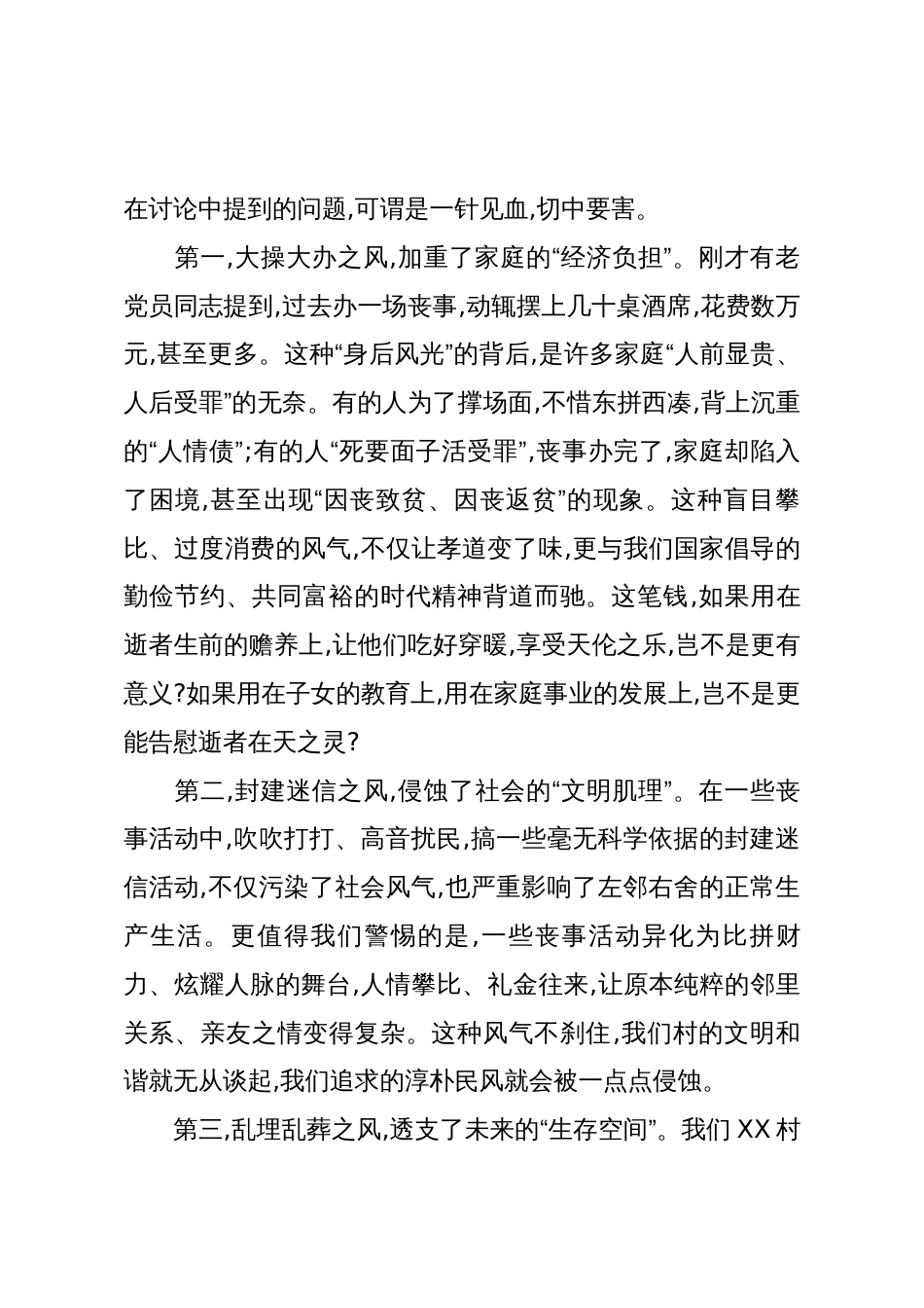 在XX镇XX村文明殡葬工作村民座谈会上的讲话(精品)_第2页