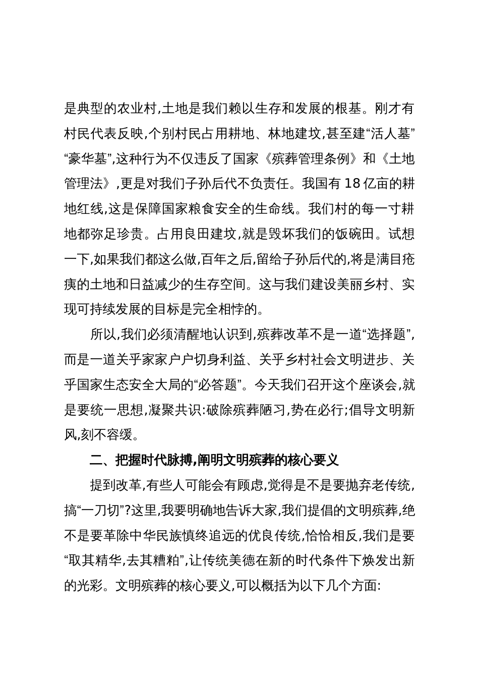 在XX镇XX村文明殡葬工作村民座谈会上的讲话(精品)_第3页