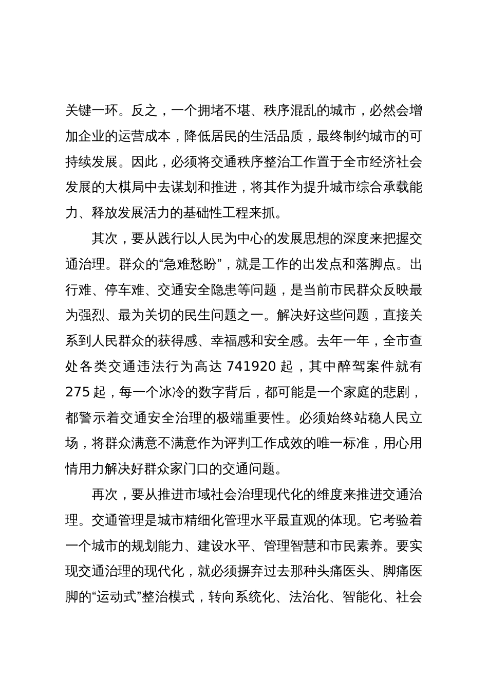 在2025年全市中心城区交通秩序整治工作调度会上的讲话_第3页