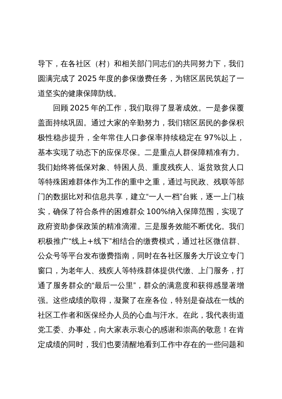 在街道2026年度城乡居民基本医疗保险参保缴费安排部署会议上的总结讲话_第2页