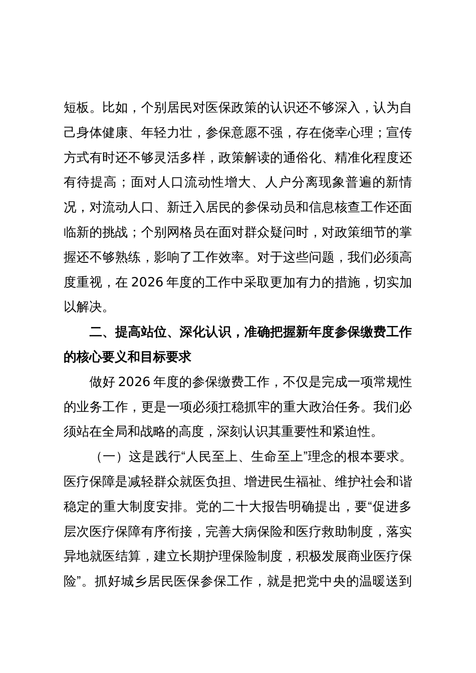 在街道2026年度城乡居民基本医疗保险参保缴费安排部署会议上的总结讲话_第3页