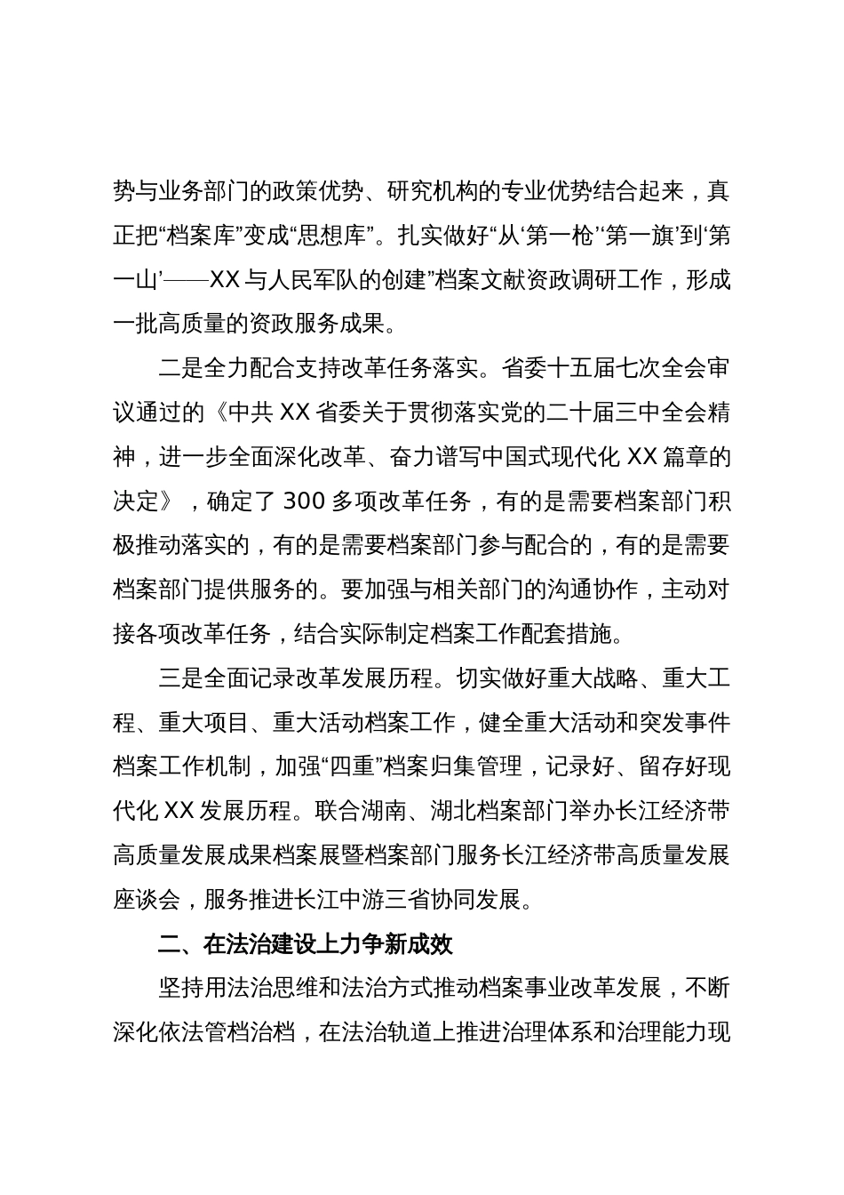 全力推动XX档案“十四五”规划圆满收官_第2页