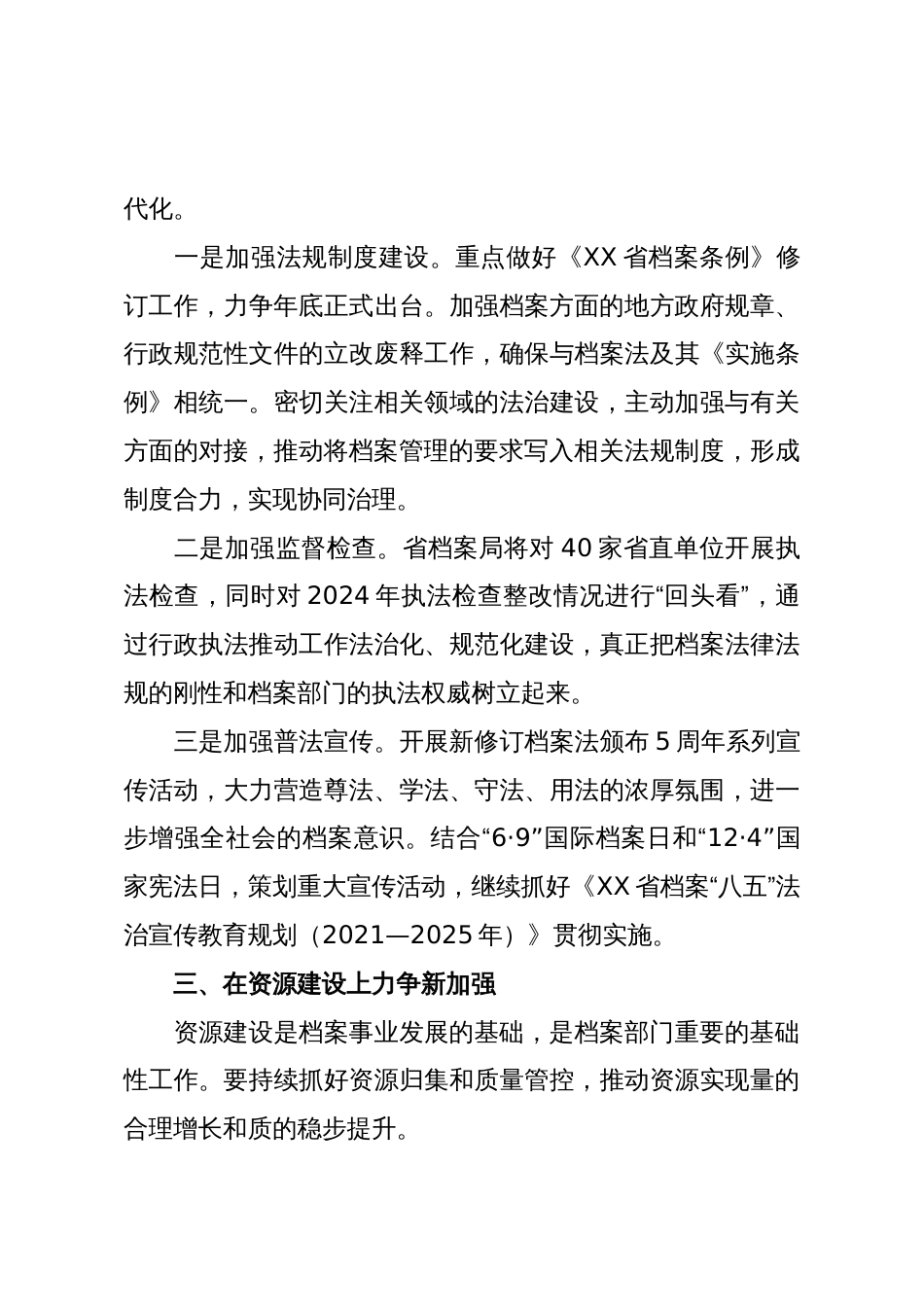全力推动XX档案“十四五”规划圆满收官_第3页