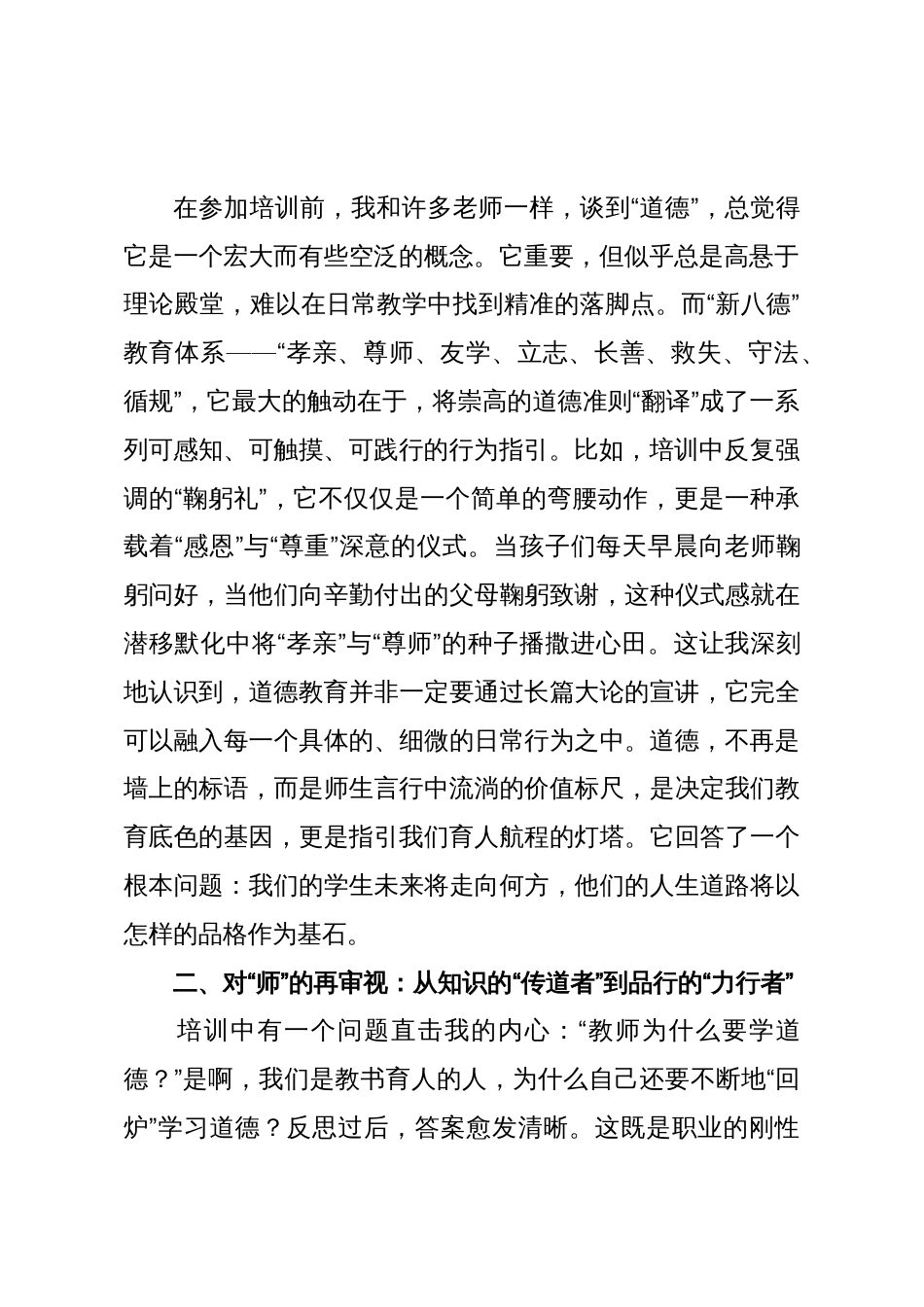 2025年德育骨干教师培训会上的研讨发言范文_第2页