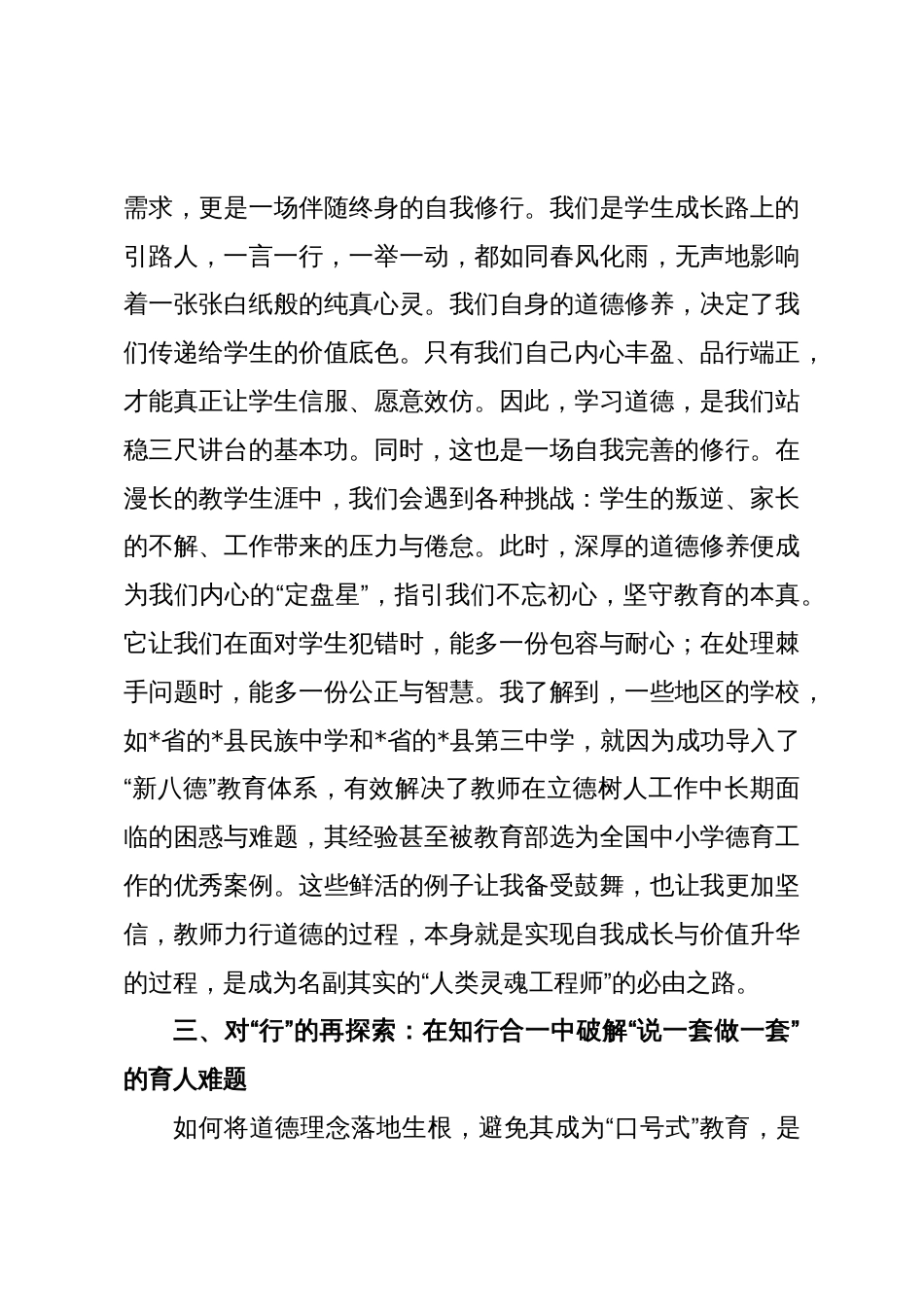 2025年德育骨干教师培训会上的研讨发言范文_第3页