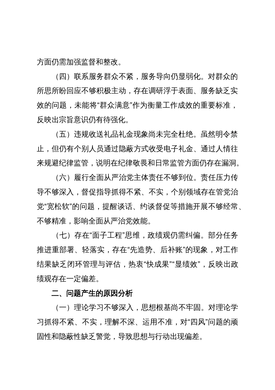 2025年学习教育查摆问题检视剖析材料_第2页
