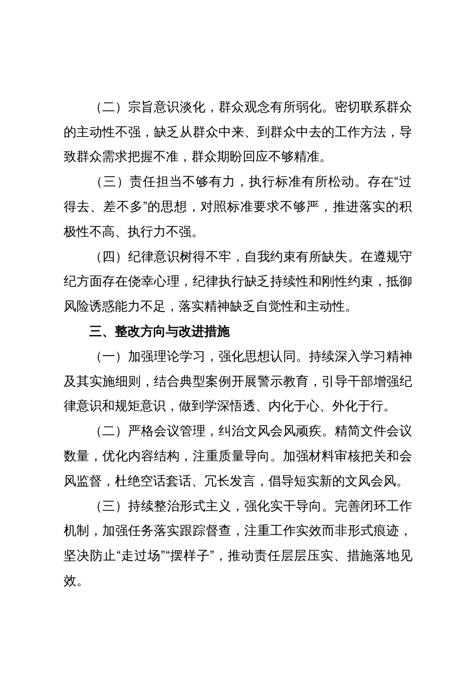 2025年学习教育查摆问题检视剖析材料_第3页