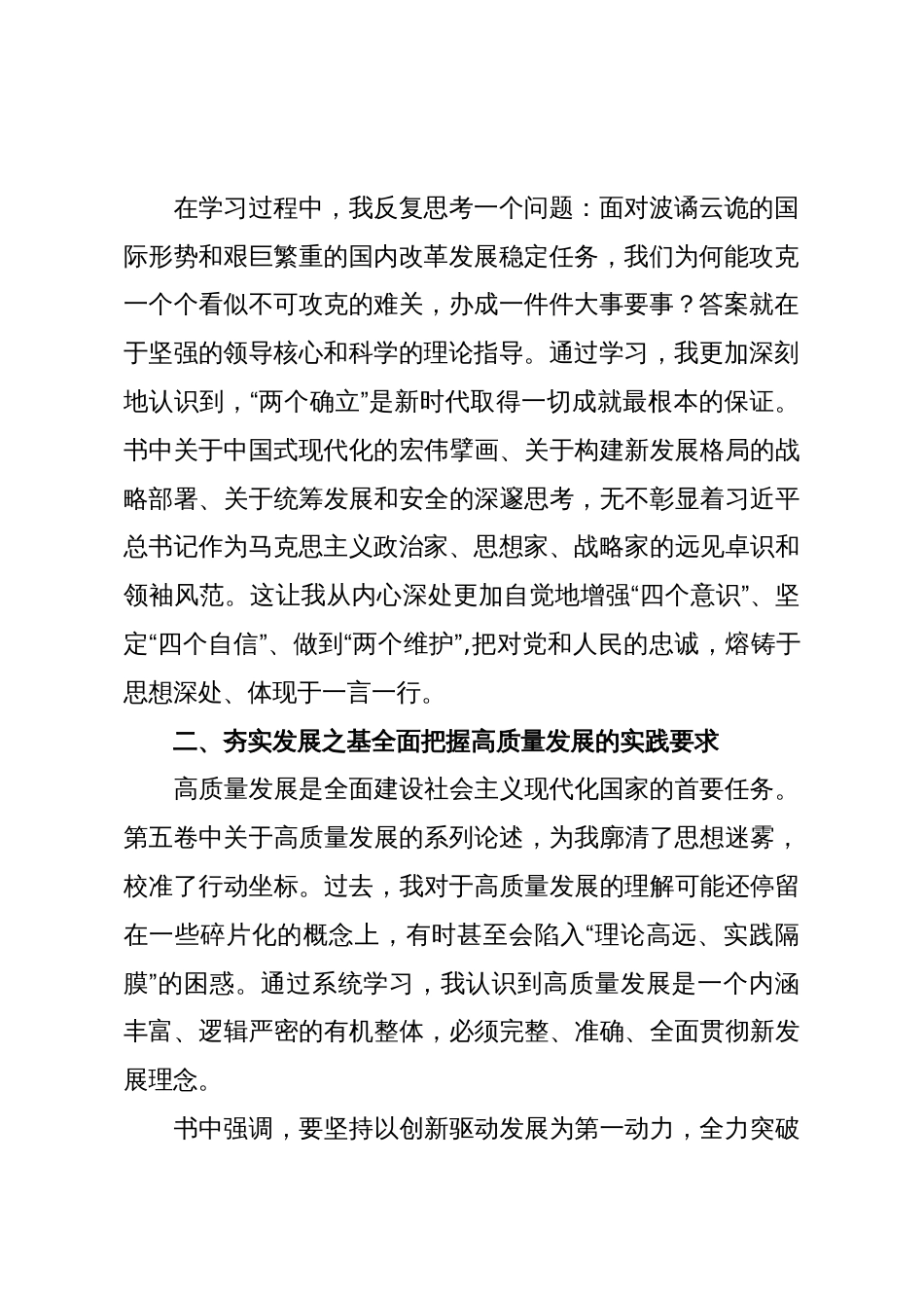 XX同志在XX单位理论学习中心组专题研讨会上的发言材料(精品)_第2页
