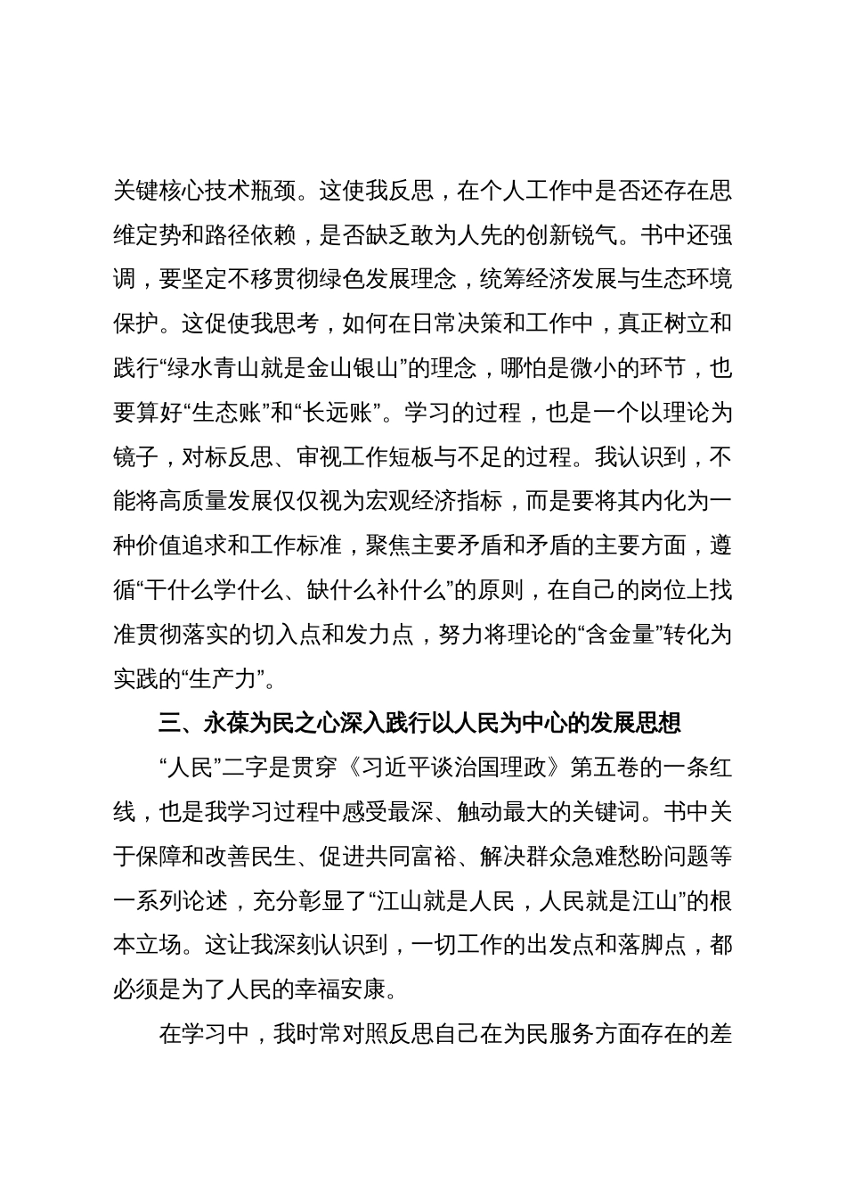 XX同志在XX单位理论学习中心组专题研讨会上的发言材料(精品)_第3页