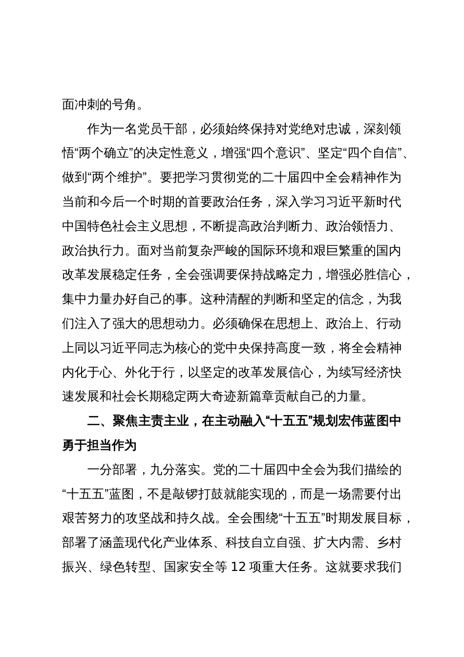 储粮干部学习贯彻党的二十届四中全会精神心得体会(精品)_第2页
