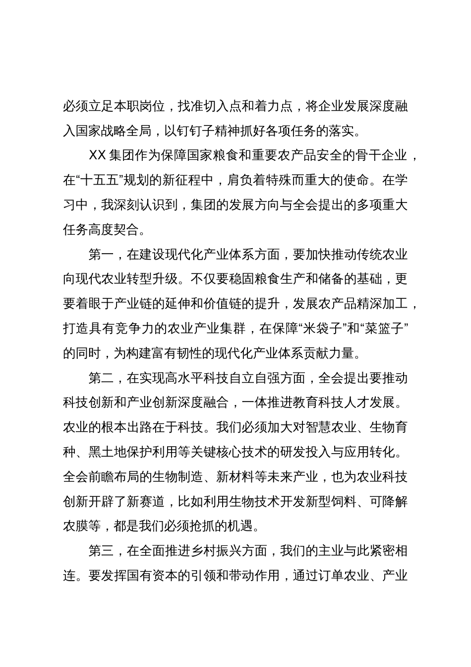 储粮干部学习贯彻党的二十届四中全会精神心得体会(精品)_第3页
