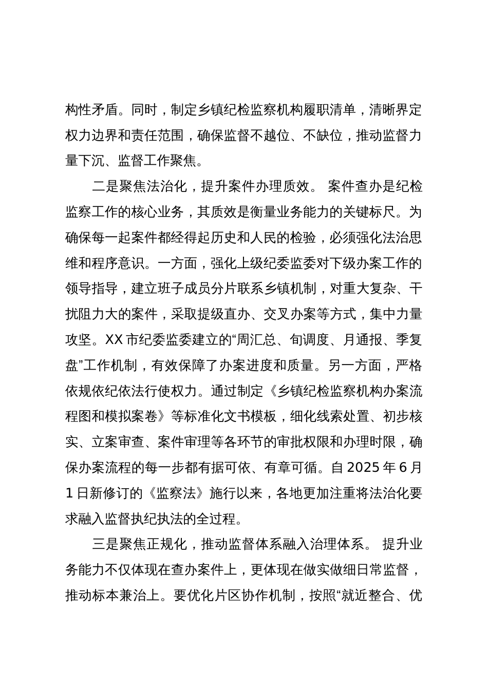 关于提升新时代纪检监察业务能力的路径探索(精品)_第2页