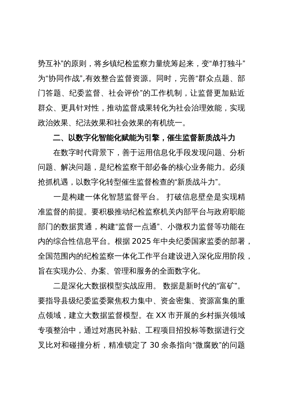 关于提升新时代纪检监察业务能力的路径探索(精品)_第3页