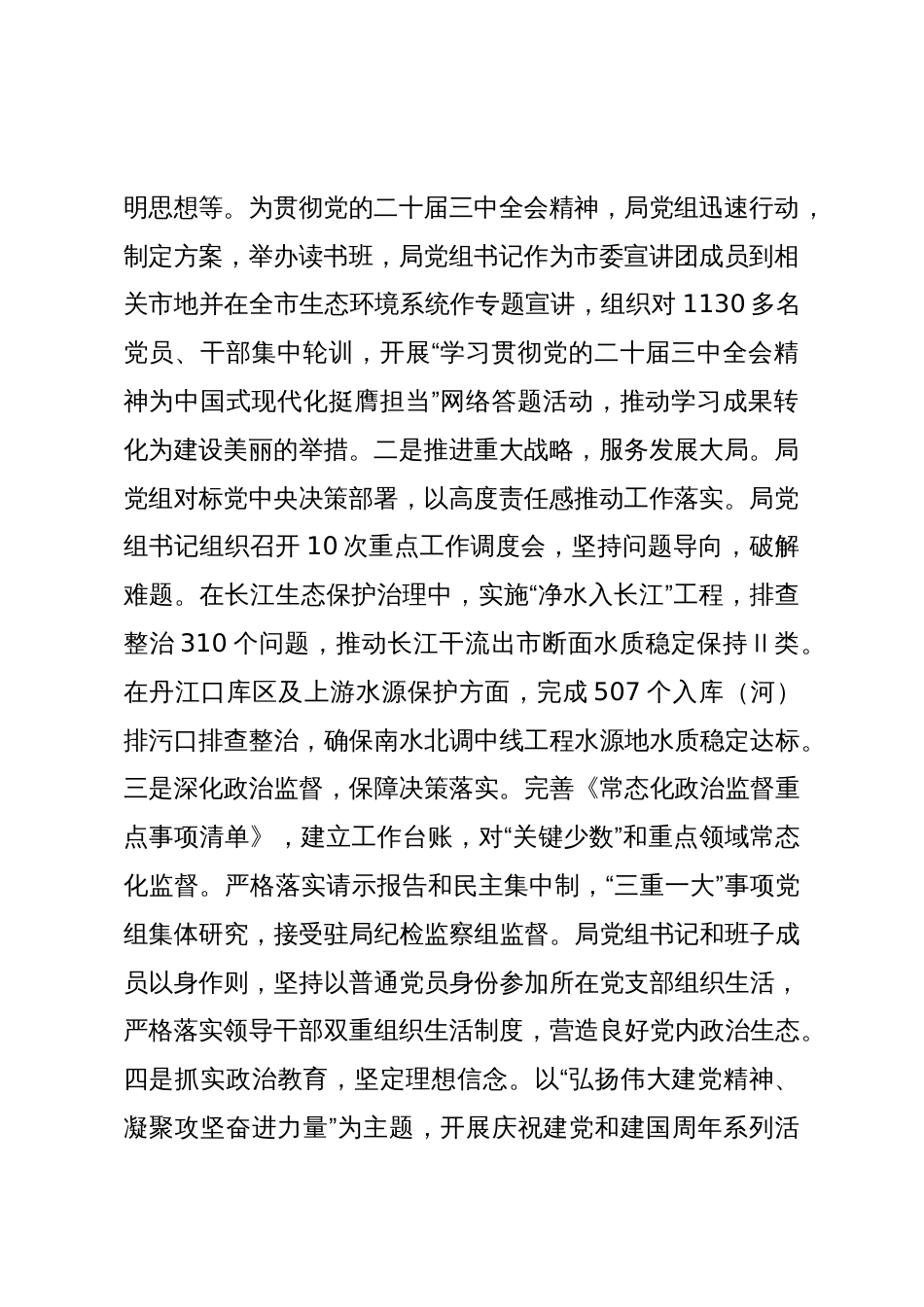 局党组书记2025年前三季度抓基层党建工作述职报告_第2页
