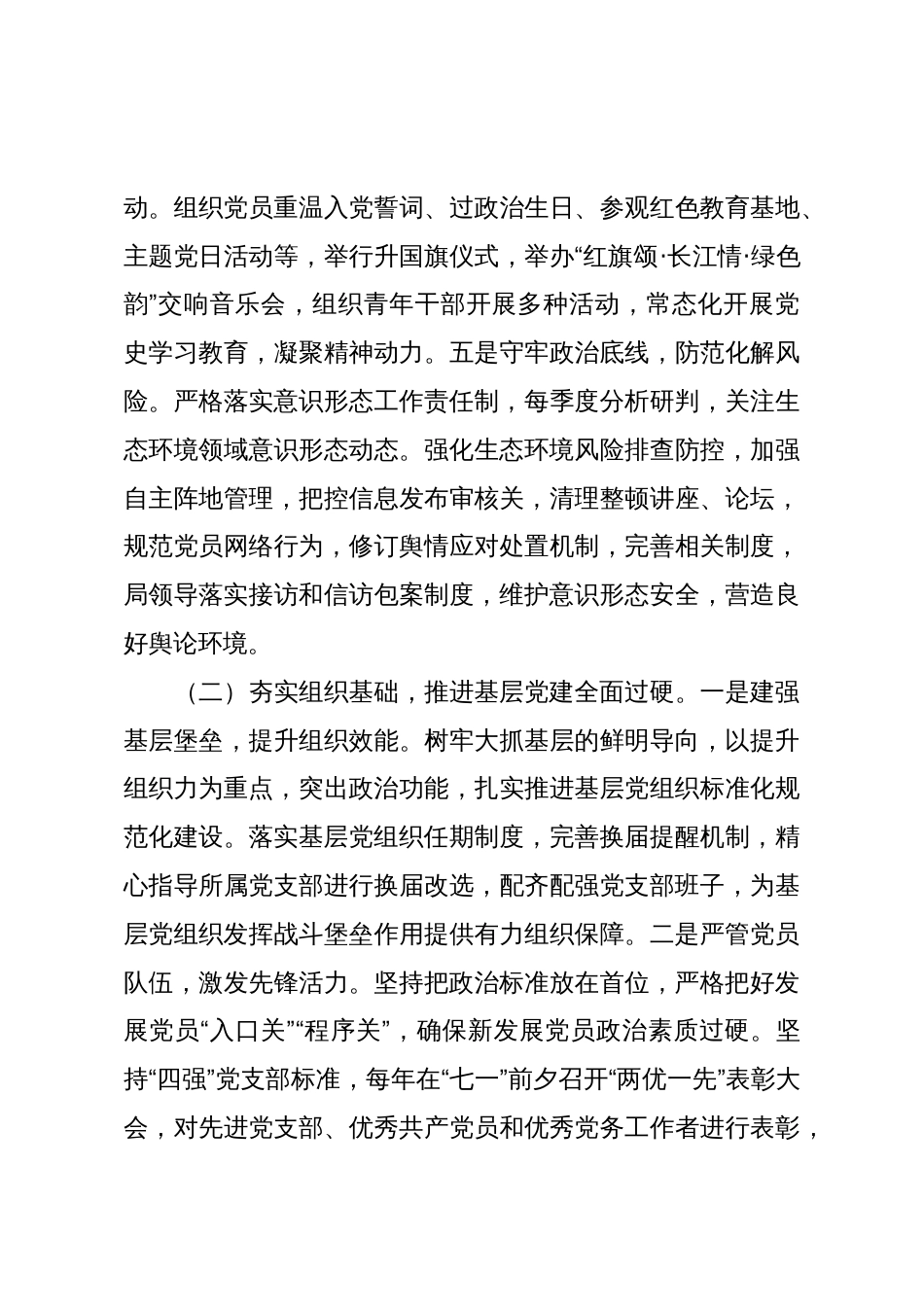 局党组书记2025年前三季度抓基层党建工作述职报告_第3页