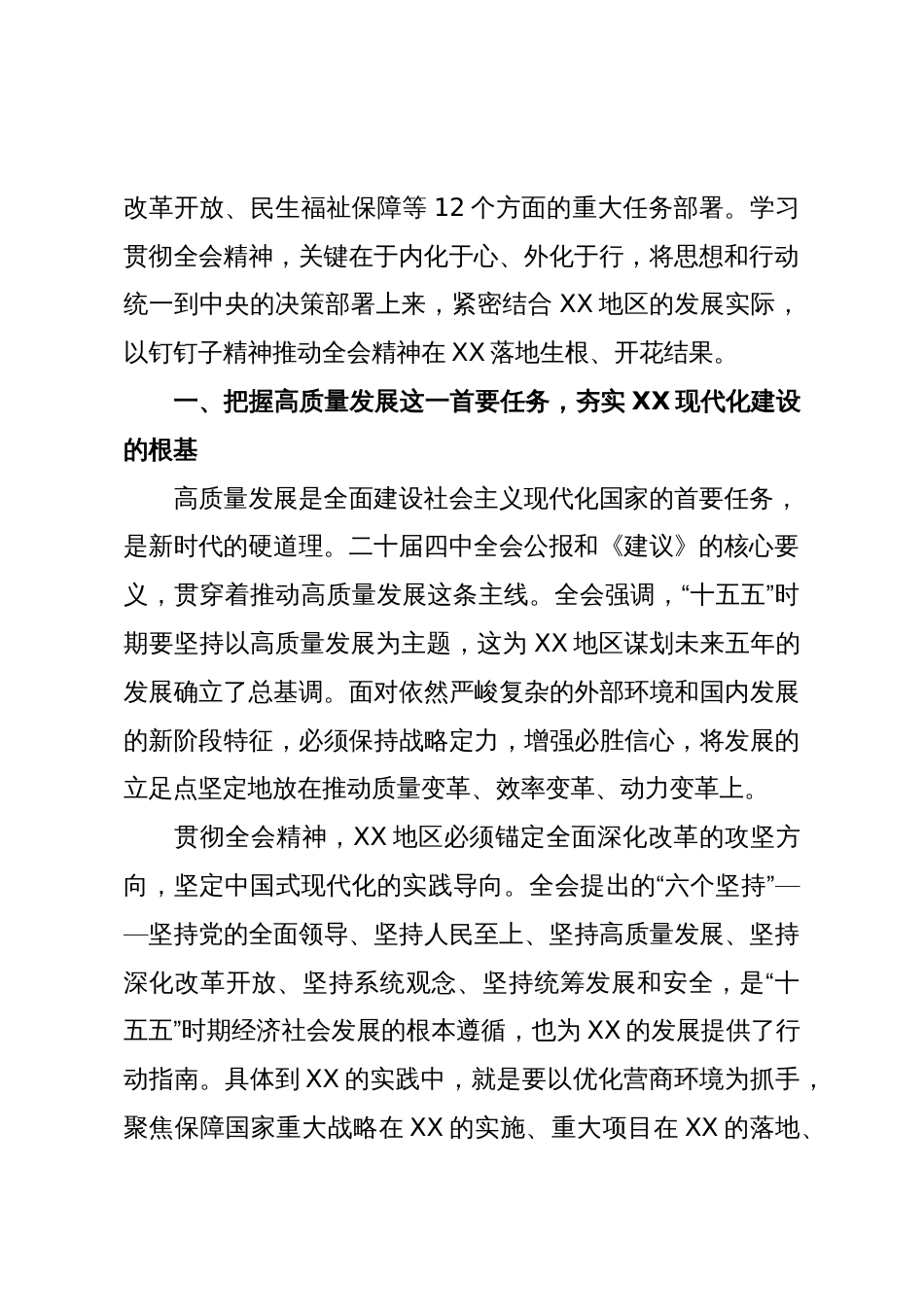 领导干部深入学习贯彻党的二十届四中全会精神体会(精品)_第2页