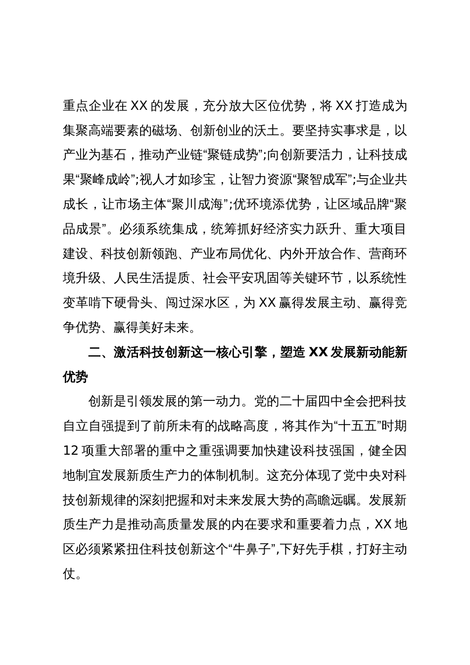 领导干部深入学习贯彻党的二十届四中全会精神体会(精品)_第3页