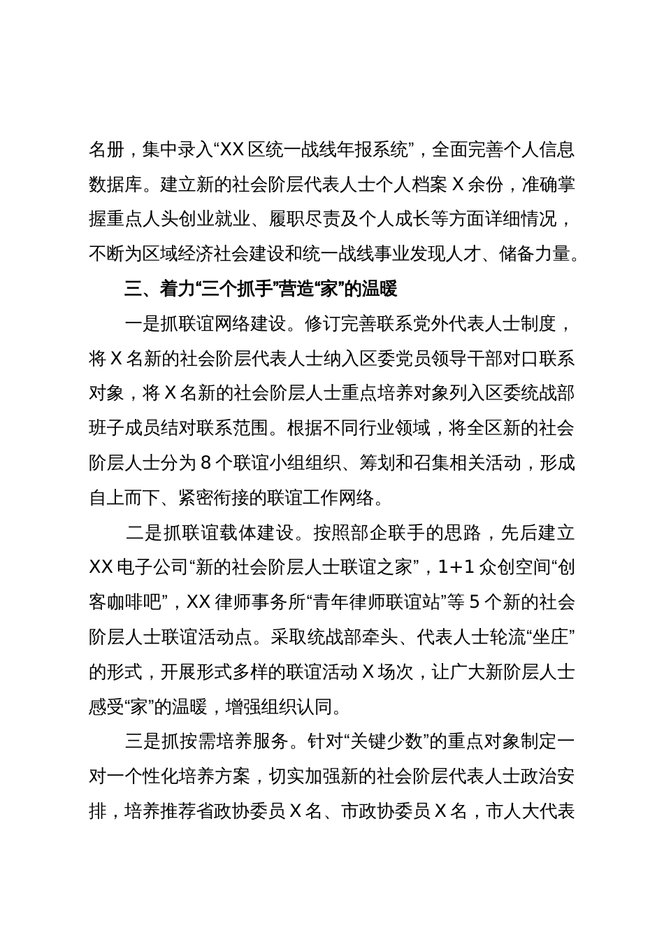 某区委统战部探索新的社会阶层人士统战工作新思路经验交流材料_第3页