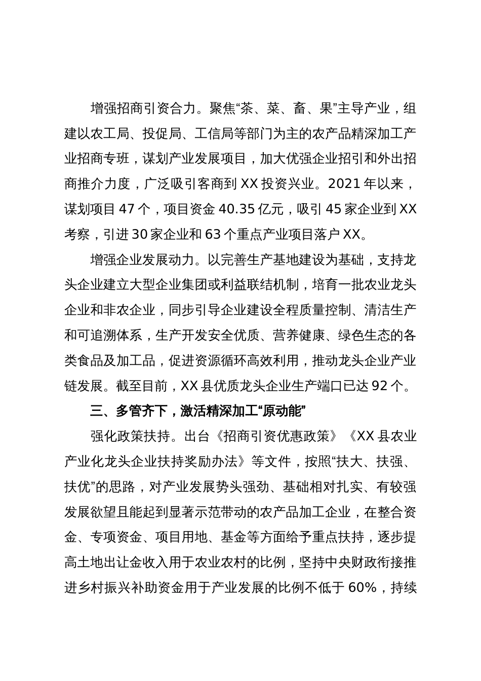 某县农产品精深加工经验材料:“四举措”推动农产品精深加工提档升级_第3页