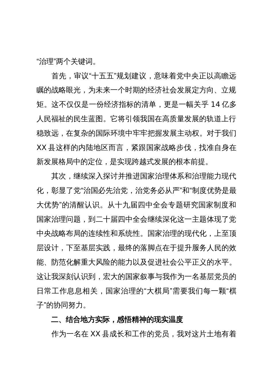 普通党员学习党的二十届四中全会精神初步感悟（精品）_第2页