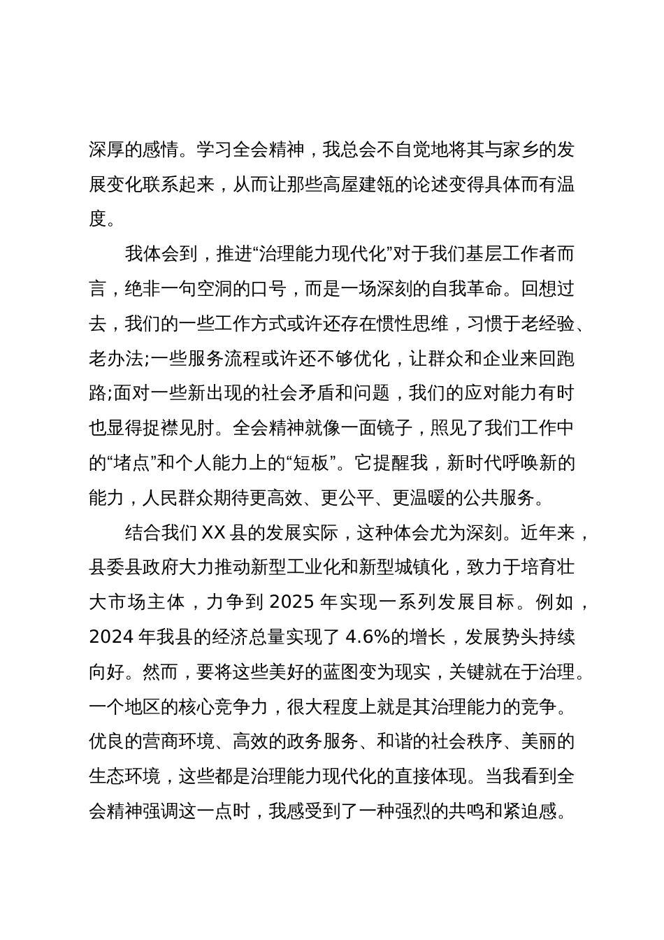 普通党员学习党的二十届四中全会精神初步感悟（精品）_第3页
