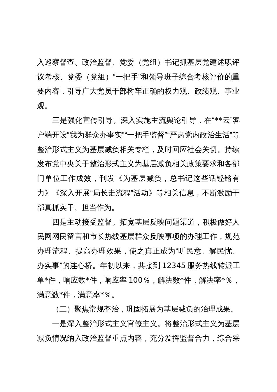 区关于整治形式主义为基层减负情况的报告_第2页