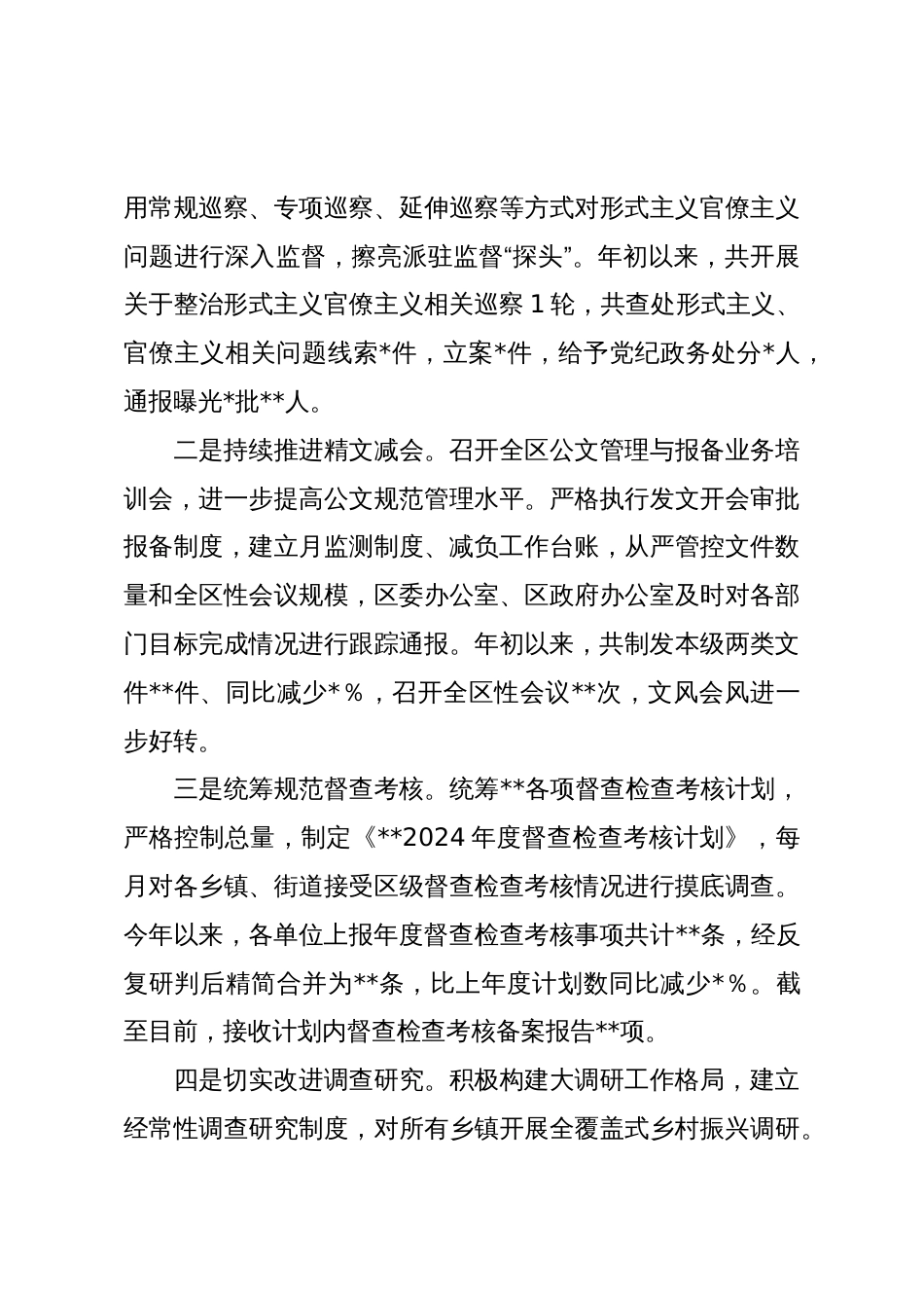 区关于整治形式主义为基层减负情况的报告_第3页