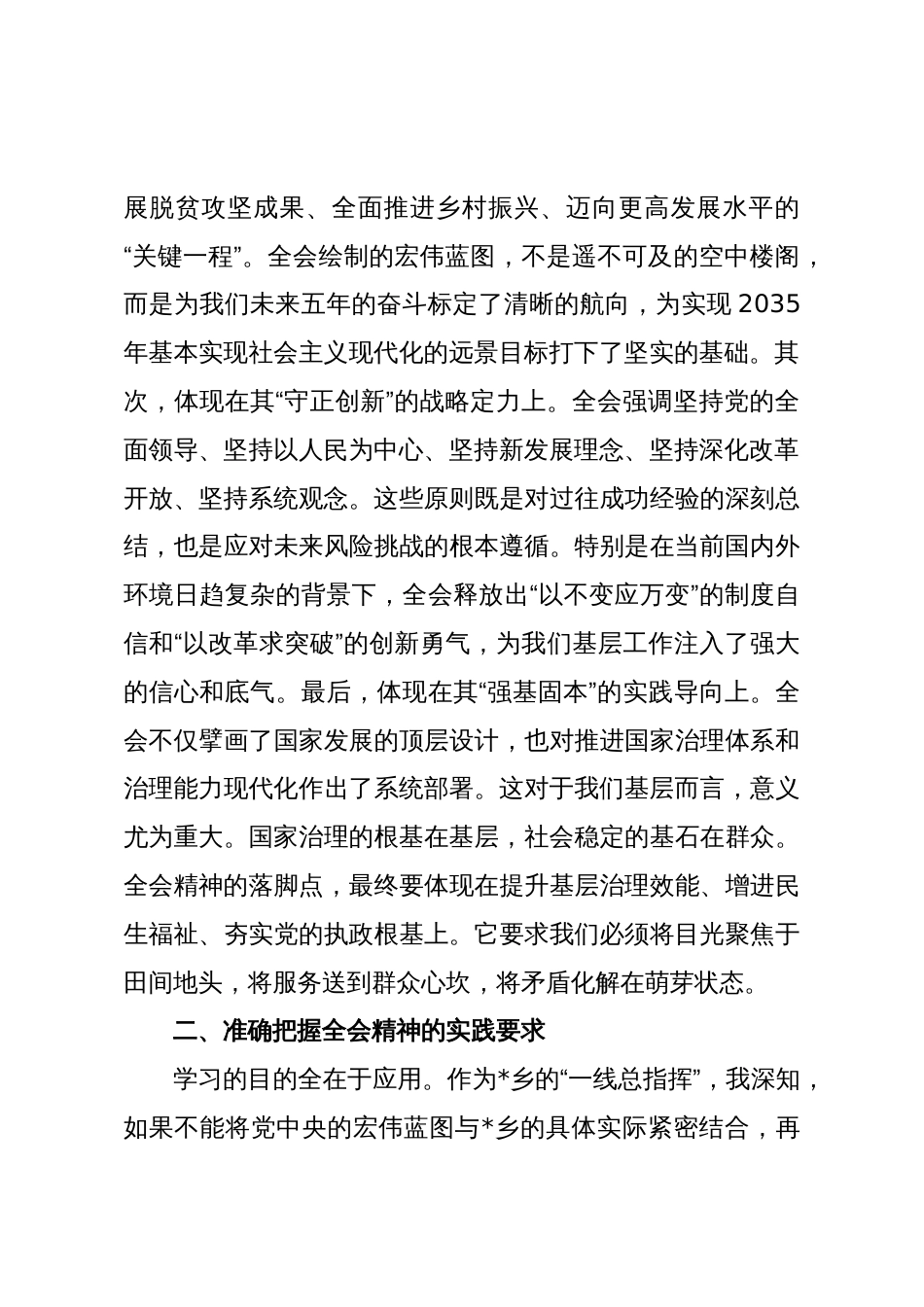 乡党委书记学习贯彻党的二十届四中全会精神感悟_第2页