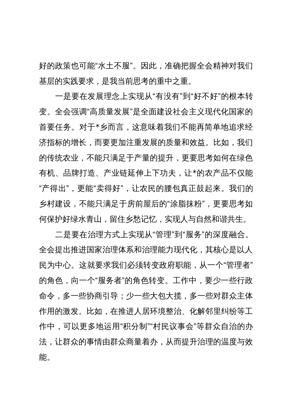 乡党委书记学习贯彻党的二十届四中全会精神感悟_第3页