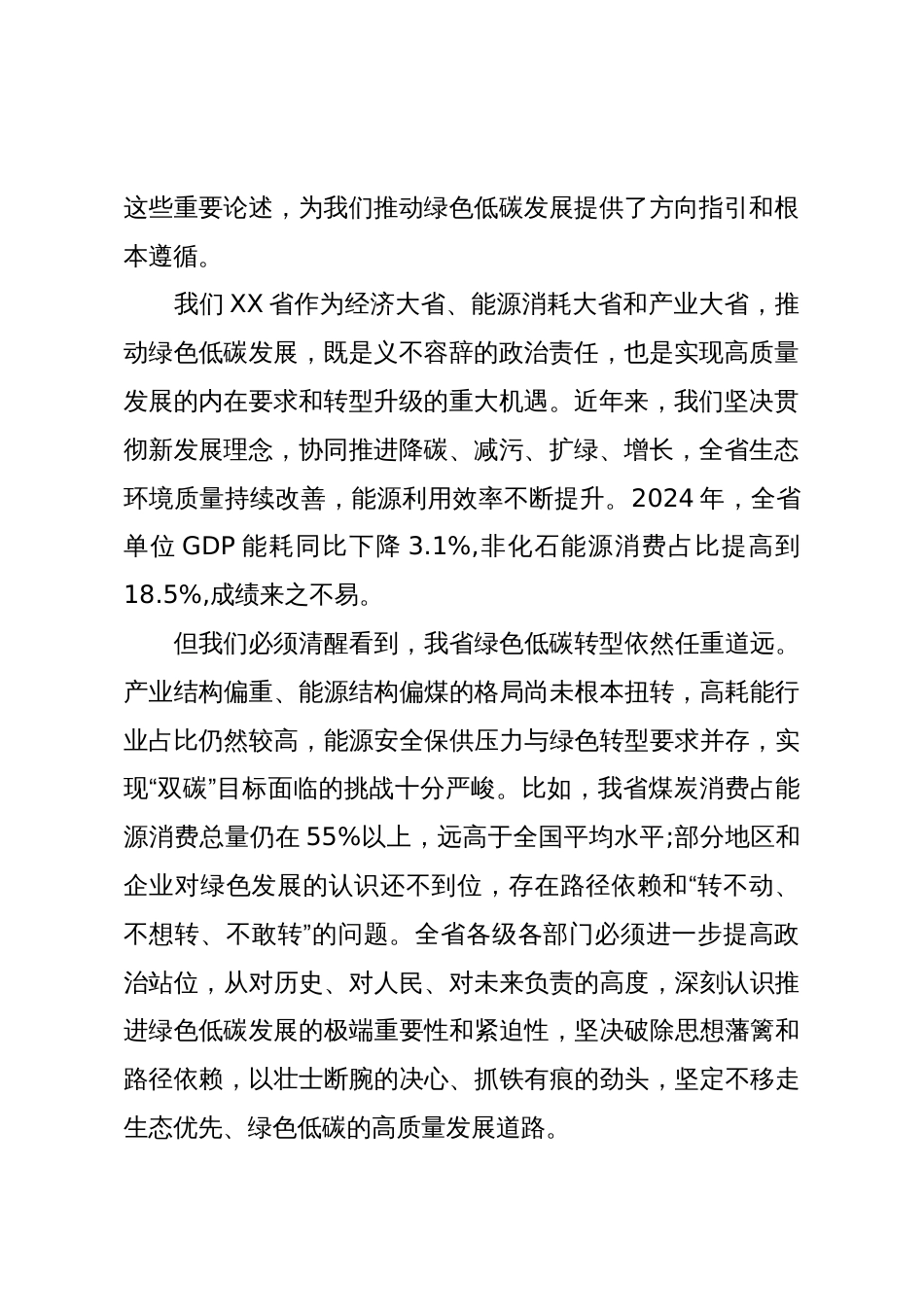 在全省绿色低碳发展工作推进会上的讲话(精品)_第2页