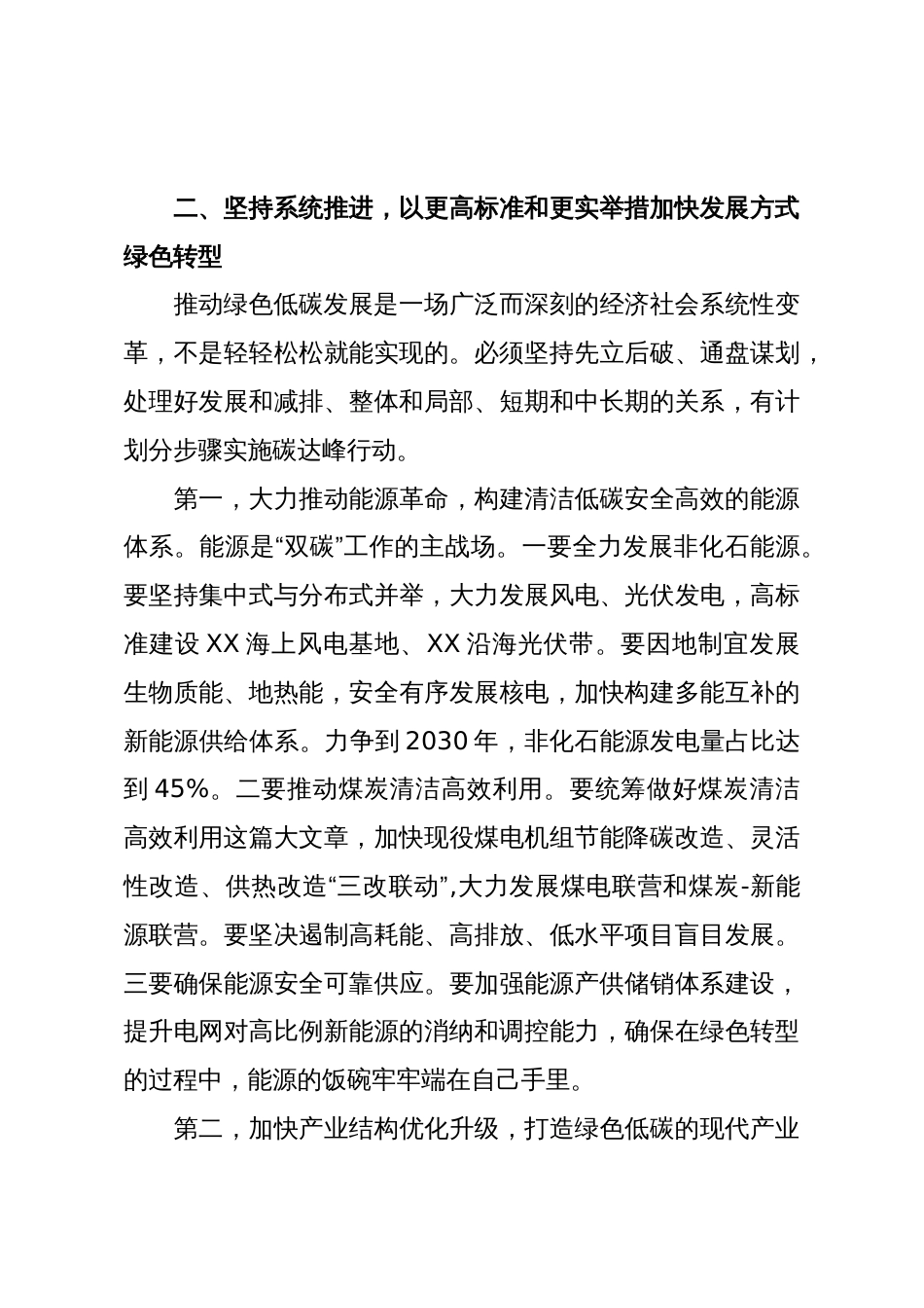 在全省绿色低碳发展工作推进会上的讲话(精品)_第3页
