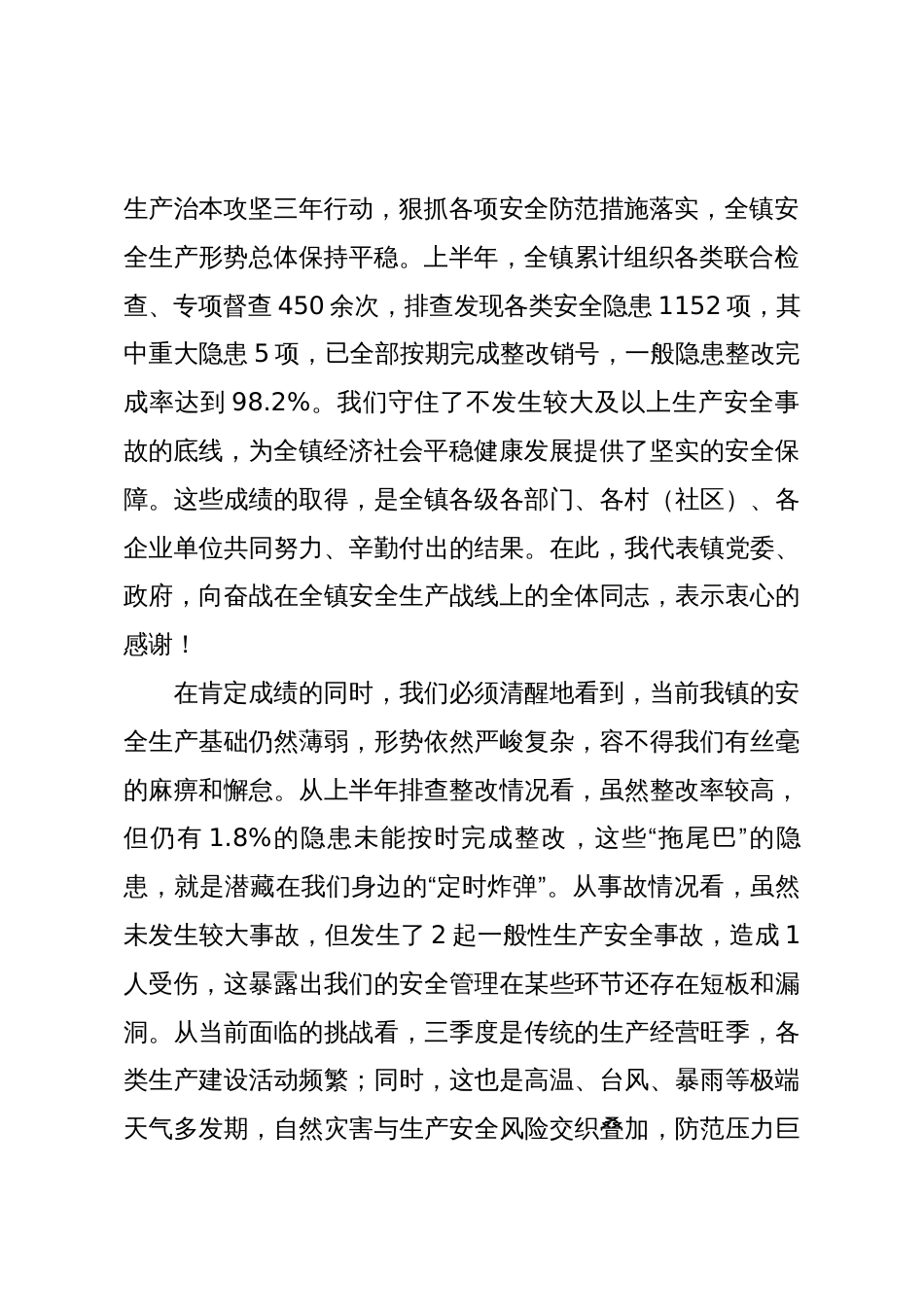 在全镇2025年第三季度安全生产(消防)工作会议上的讲话_第2页