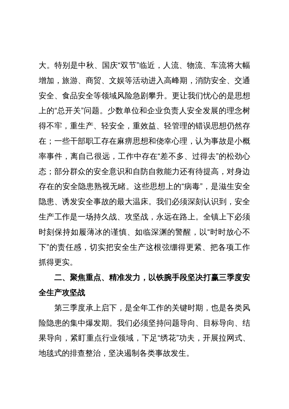 在全镇2025年第三季度安全生产(消防)工作会议上的讲话_第3页