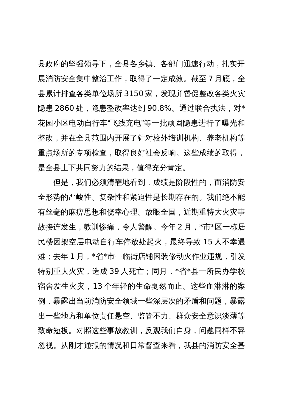 在2025年全县消防安全集中整治工作攻坚推进会议上的讲话_第2页