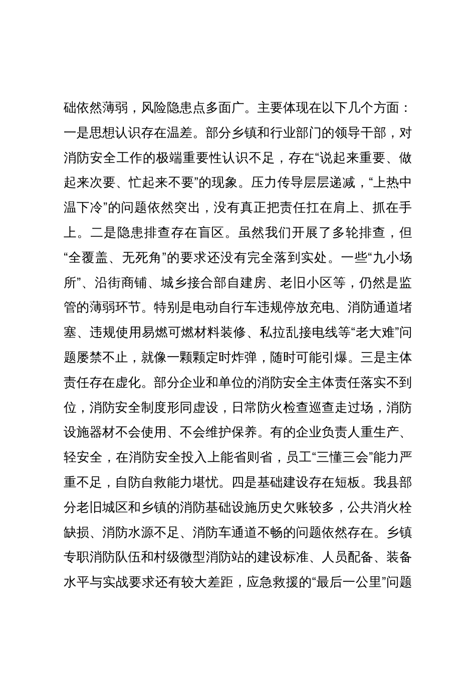 在2025年全县消防安全集中整治工作攻坚推进会议上的讲话_第3页