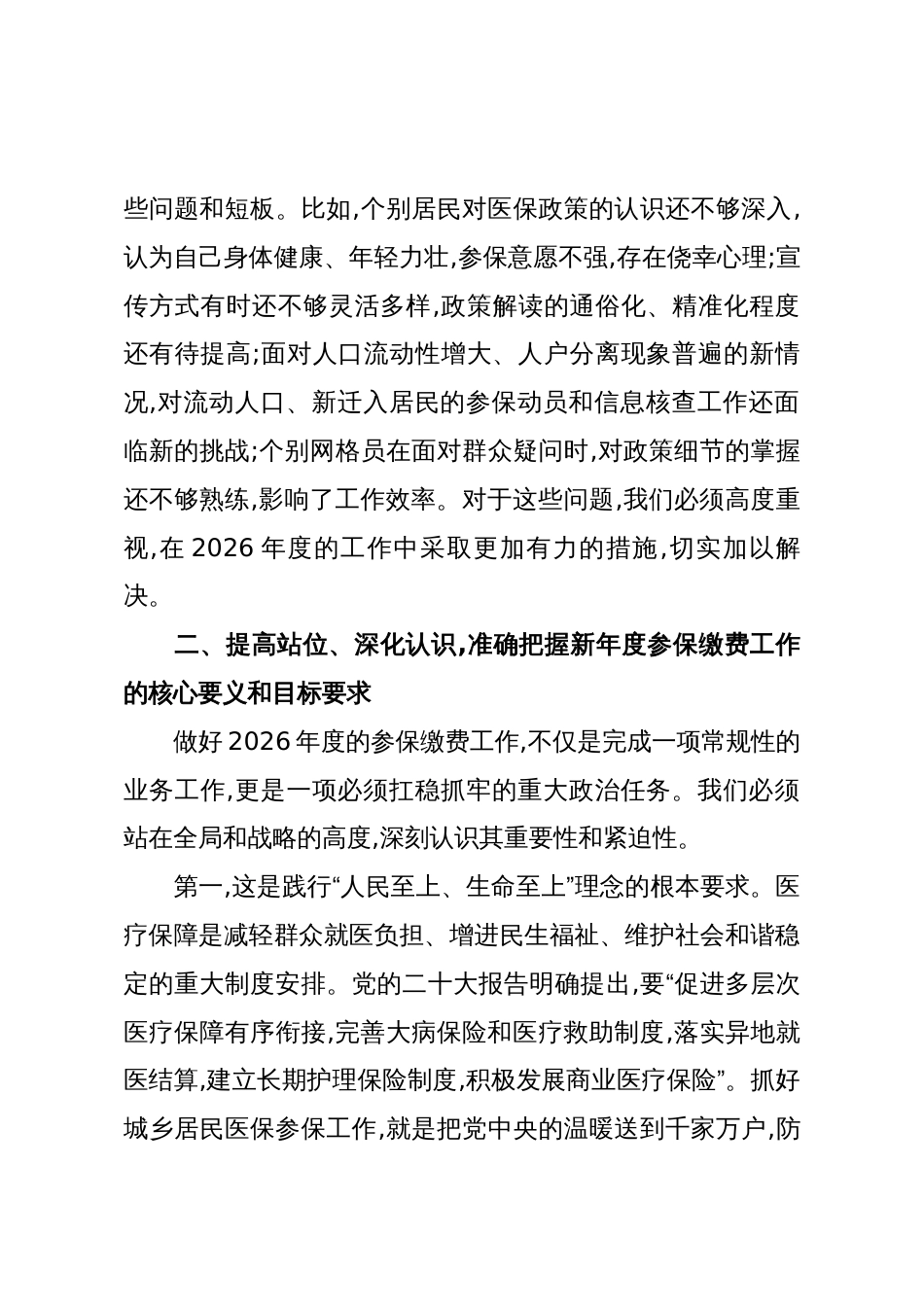 在XX街道2026年度城乡居民基本医疗保险参保缴费安排部署会议上的总结讲话_第3页