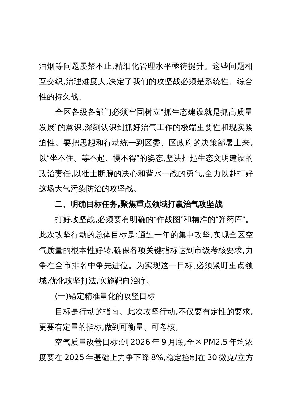 在XX区环境质量攻坚提升行动动员部署大会上的讲话(精品)_第3页