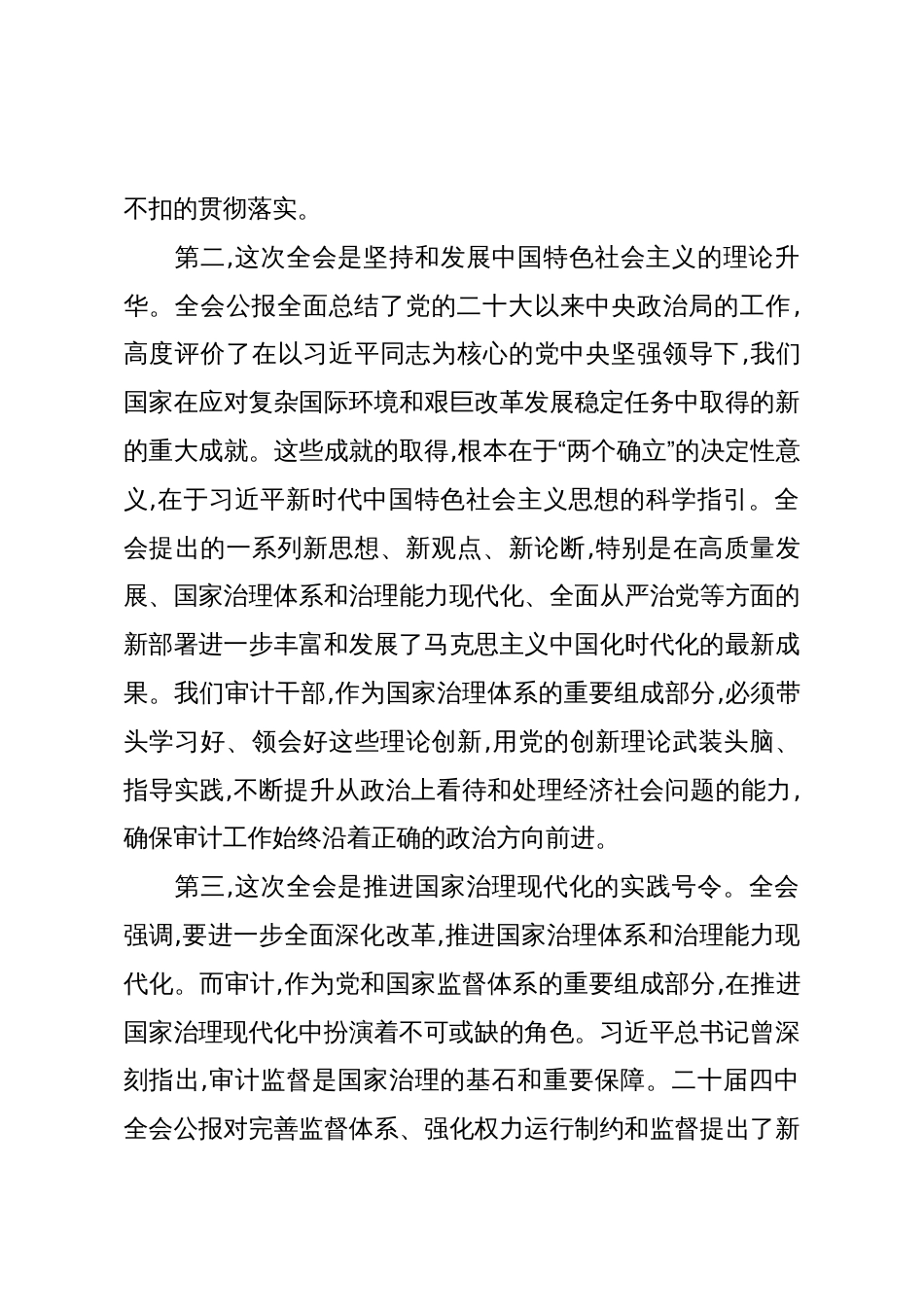 在区审计局传达学习党的二十届四中全会精神专题会议上的总结讲话_第3页