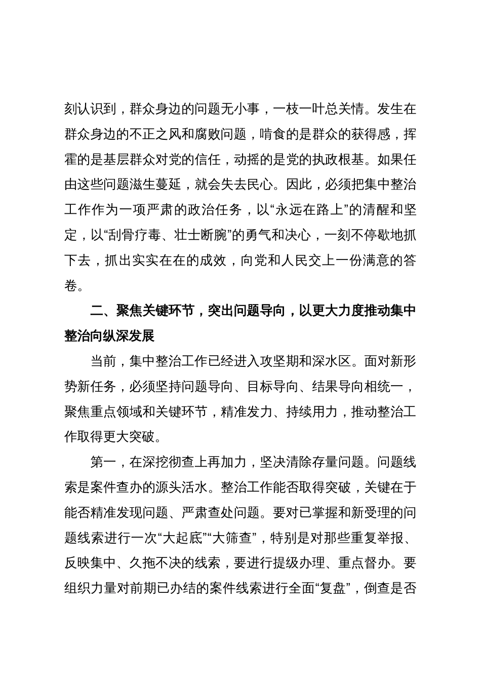 市纪委书记在2025年群众身边不正之风和腐败问题集中整治工作推进会上的讲话_第3页