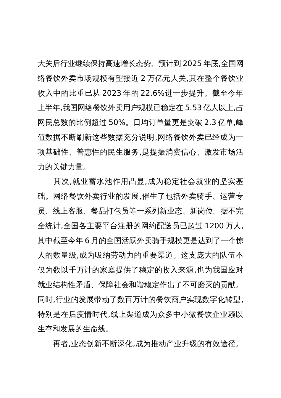 在XX促进网络餐饮外卖行业健康发展座谈会上的讲话(精品)_第2页