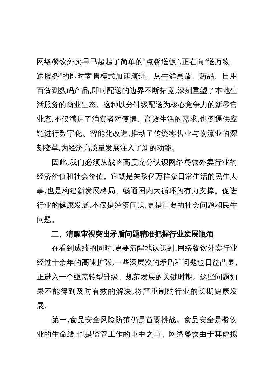 在XX促进网络餐饮外卖行业健康发展座谈会上的讲话(精品)_第3页