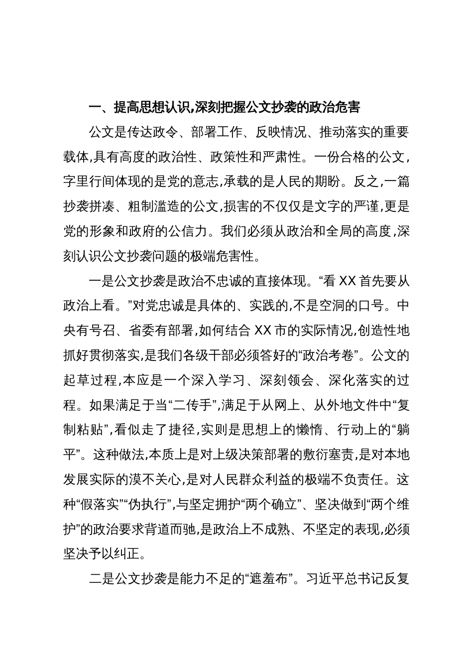 在全市公文抄袭问题专项整治工作会议上的讲话_第2页