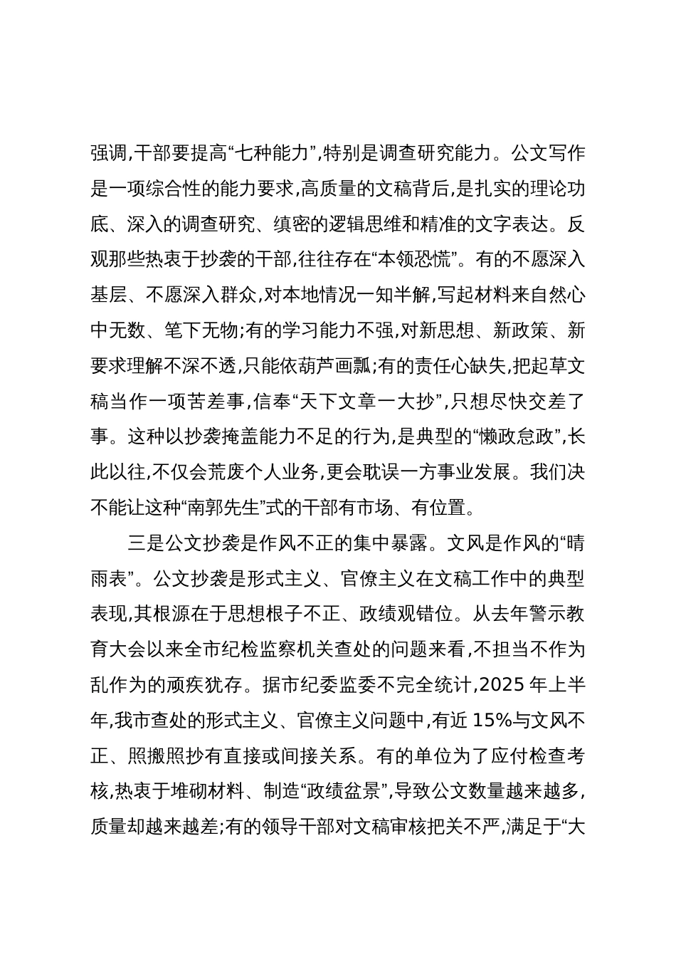 在全市公文抄袭问题专项整治工作会议上的讲话_第3页