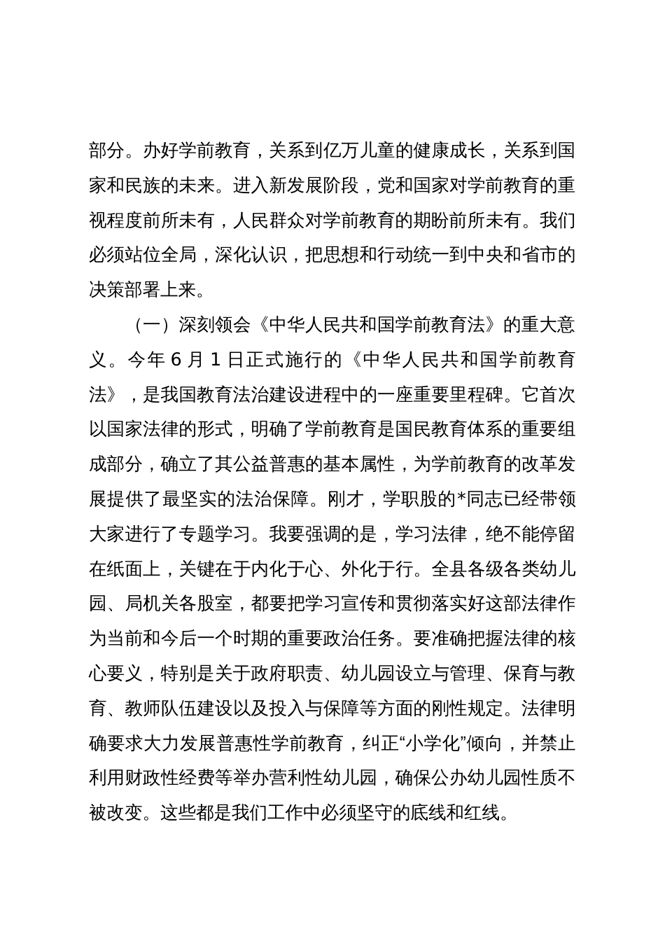 在2025年全县学前教育工作会议暨幼小衔接工作推进会上的讲话_第3页