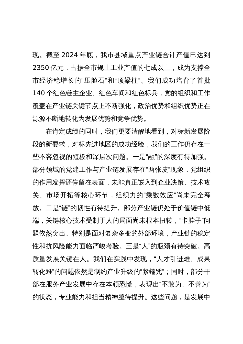 在2025年全市产业链党建工作推进会上的讲话_第2页