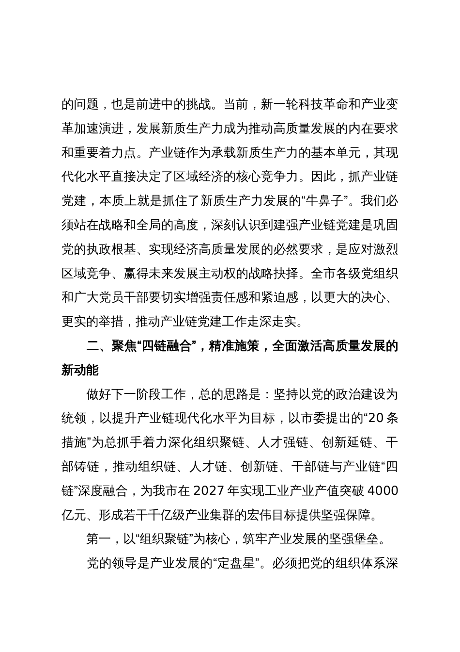 在2025年全市产业链党建工作推进会上的讲话_第3页