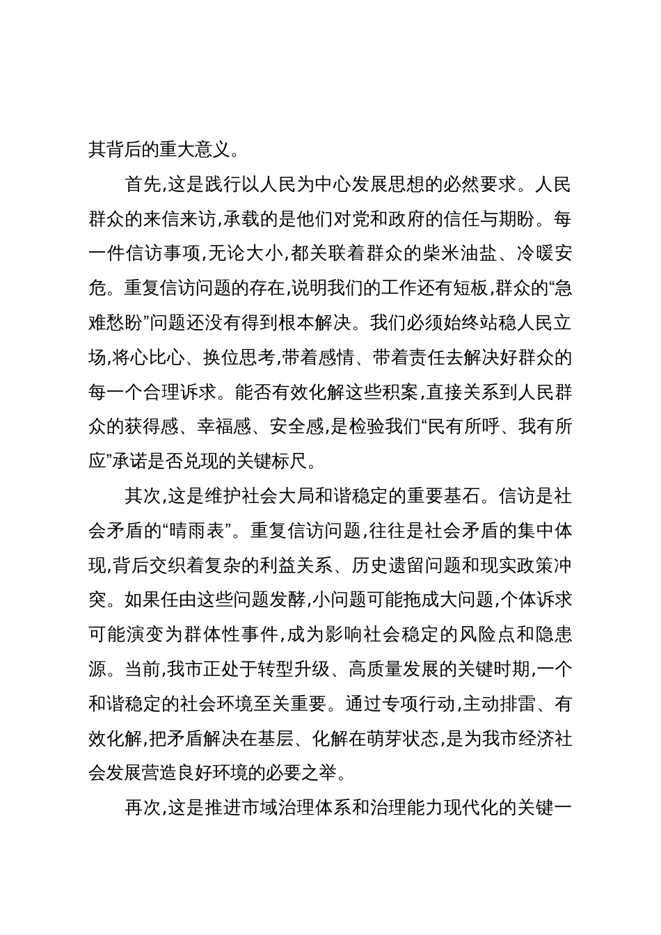 在XX市集中治理重复信访专项行动调度会上的讲话(精品)_第2页